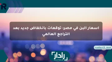 أسعار البن في مصر: توقعات بانخفاض جديد بعد التراجع العالمي